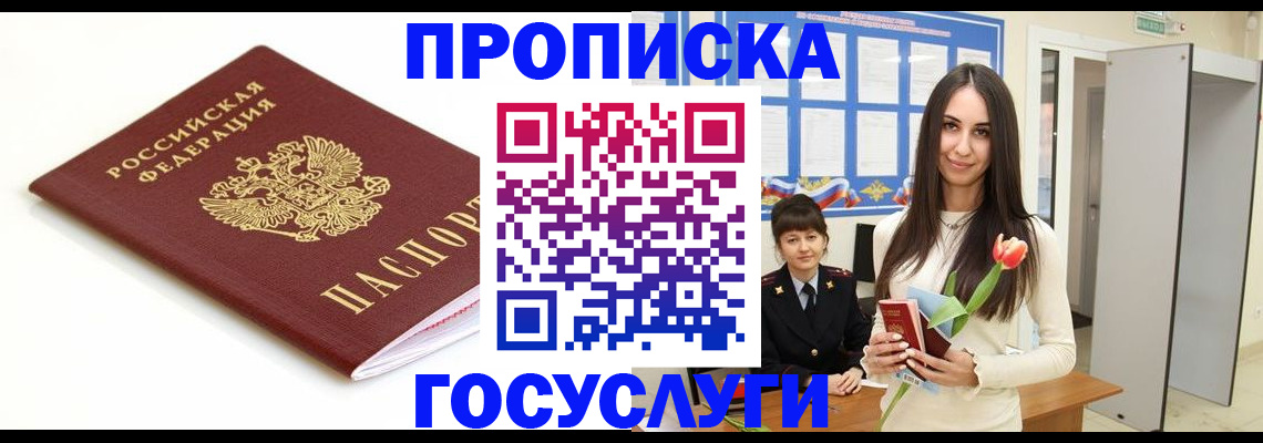 прописка для работы в Вичуге